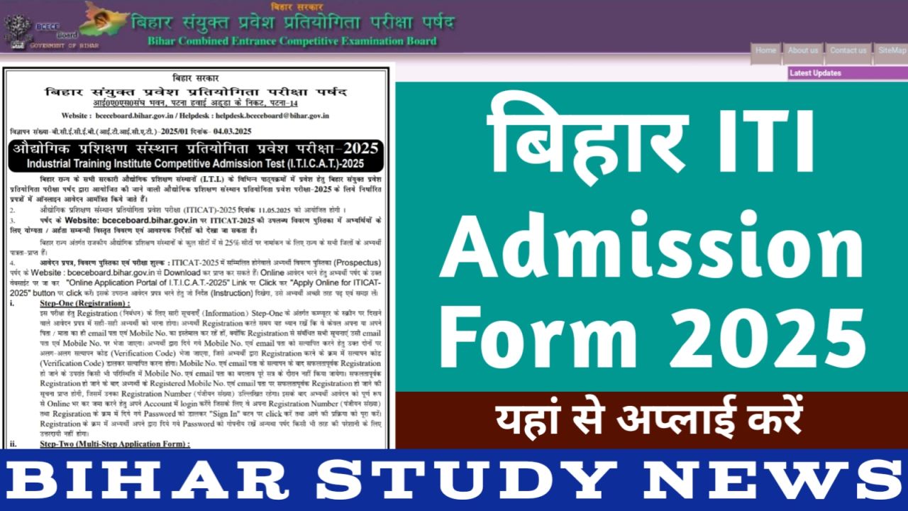 Bihar ITI Admission Form 2025